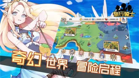 旅行骑士截图(3)