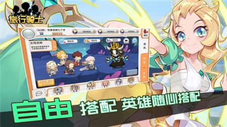 旅行骑士截图(1)