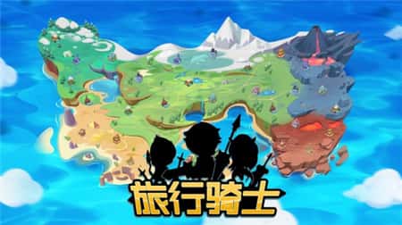 旅行骑士截图(2)