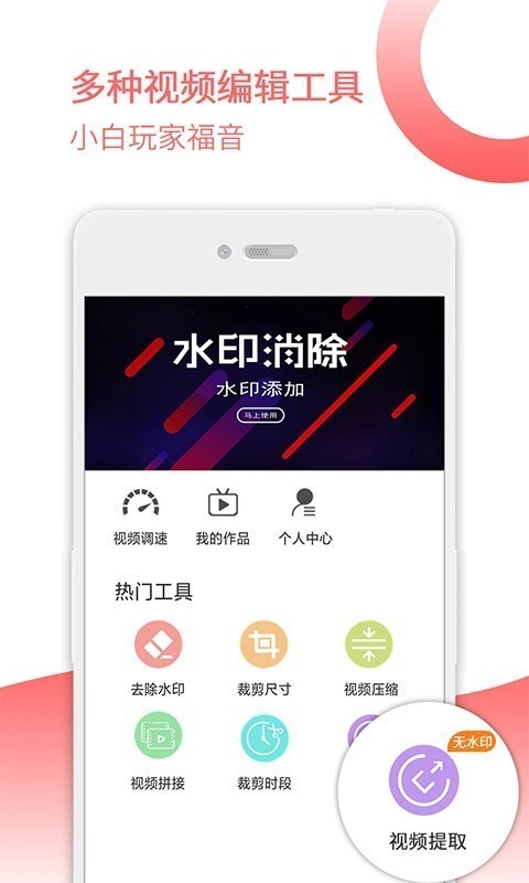 去水印宝截图(3)