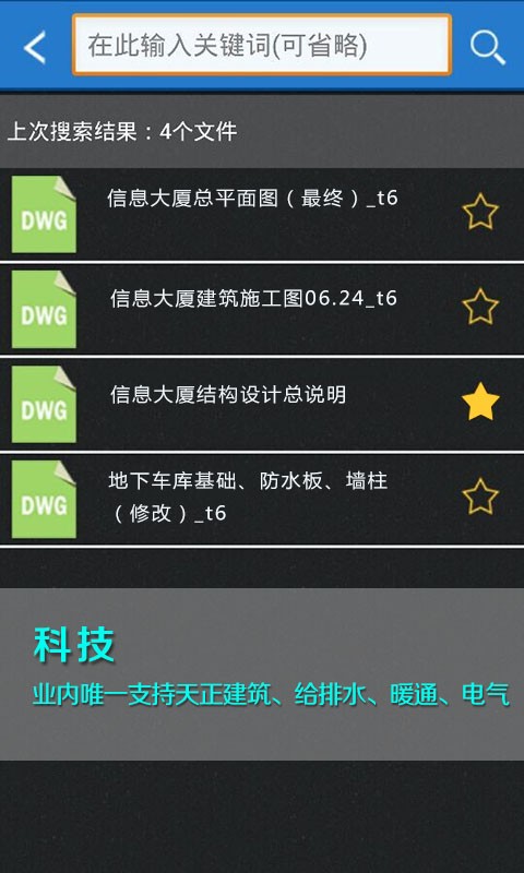 CAD快速看图截图(2)