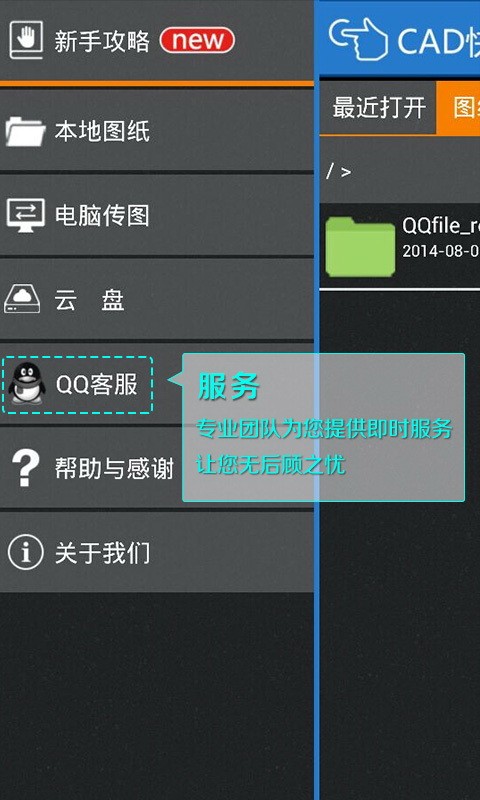 CAD快速看图截图(3)