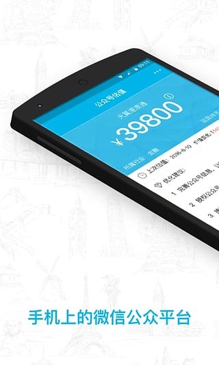 微信公众号助手截图(3)