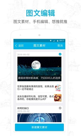微信公众号助手截图(2)