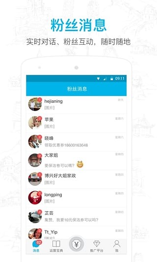 微信公众号助手截图(1)