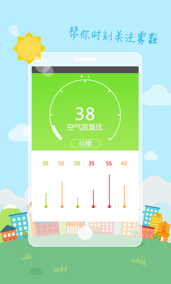 360天气预报下载 v4.0.2截图(3)
