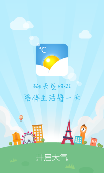 360天气预报下载 v4.0.2截图(1)