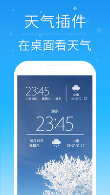 2345天气预报下载 v5.7截图(1)