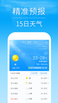 2345天气预报下载 v5.7截图(3)