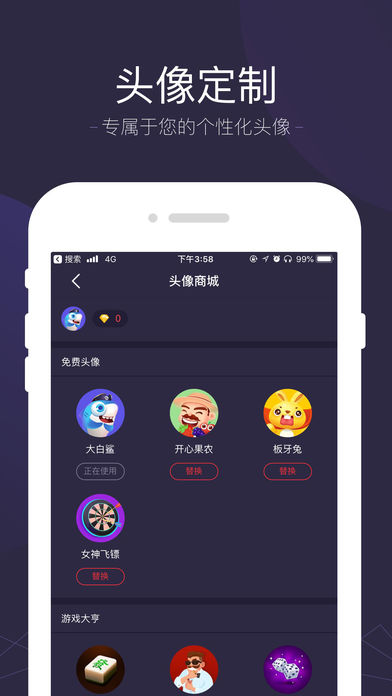 人人趣玩游戏平台截图(2)
