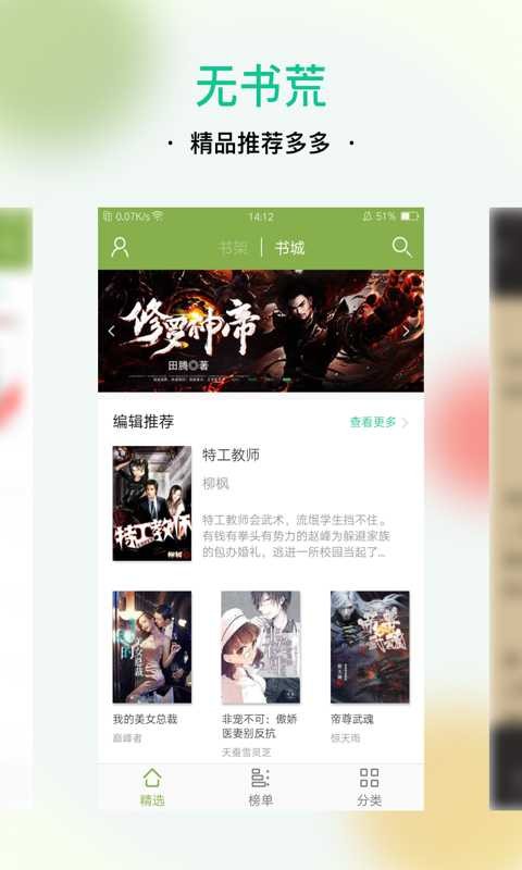 TXT全本免费小说去广告截图(3)