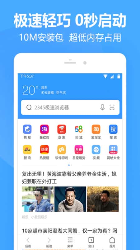 2345极速浏览器app截图(1)