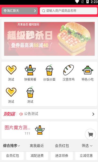 筷熊外卖截图(1)