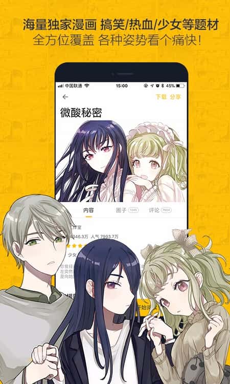 虫虫漫画截图(3)