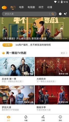 南瓜影视1.3.9版截图(3)