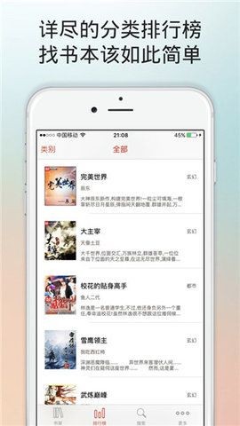 搜神阅读截图(3)