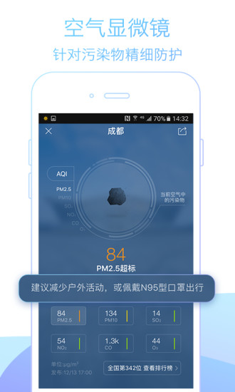 天气通截图(2)