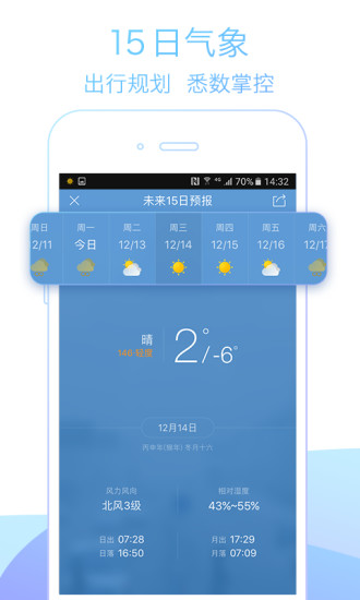 天气通截图(1)