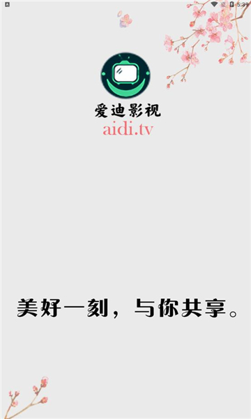 爱迪影视截图(1)