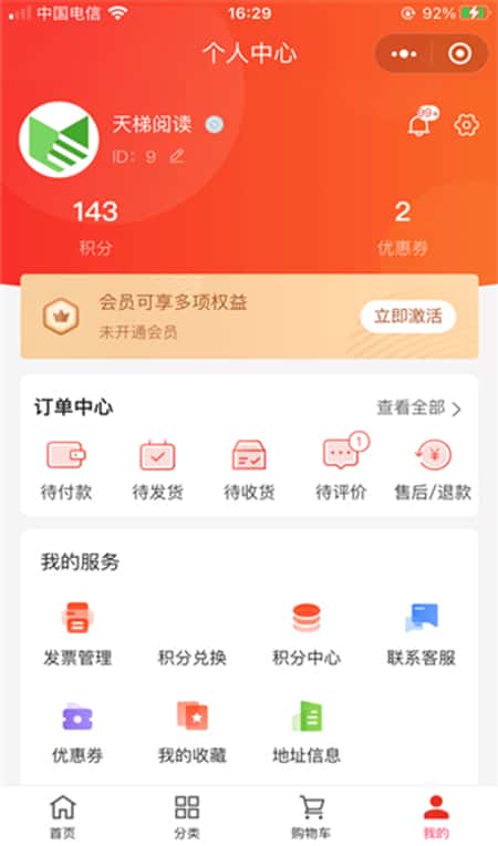 天梯阅读截图(1)