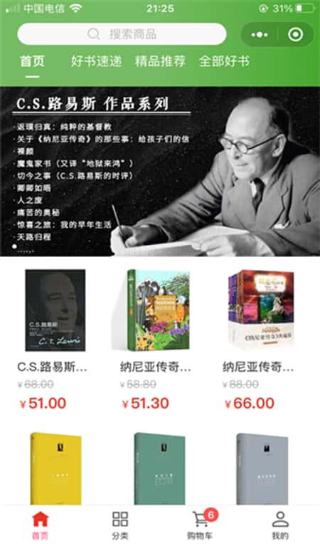 天梯阅读截图(2)