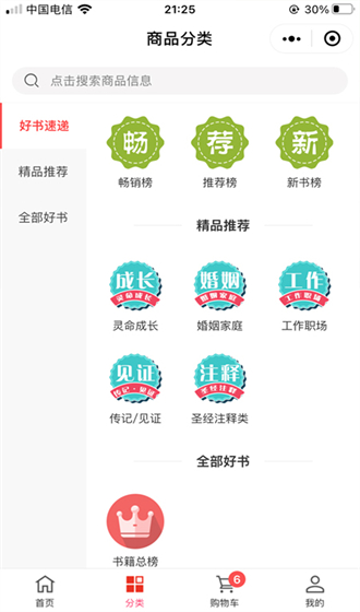 天梯阅读截图(3)
