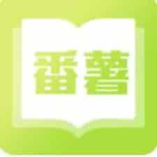 番薯小说app下载