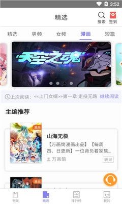 木木阅读会员截图(3)