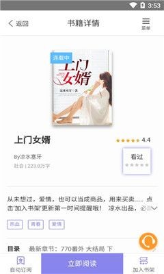木木阅读会员截图(1)