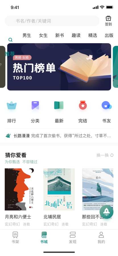 咪咪阅读截图(1)
