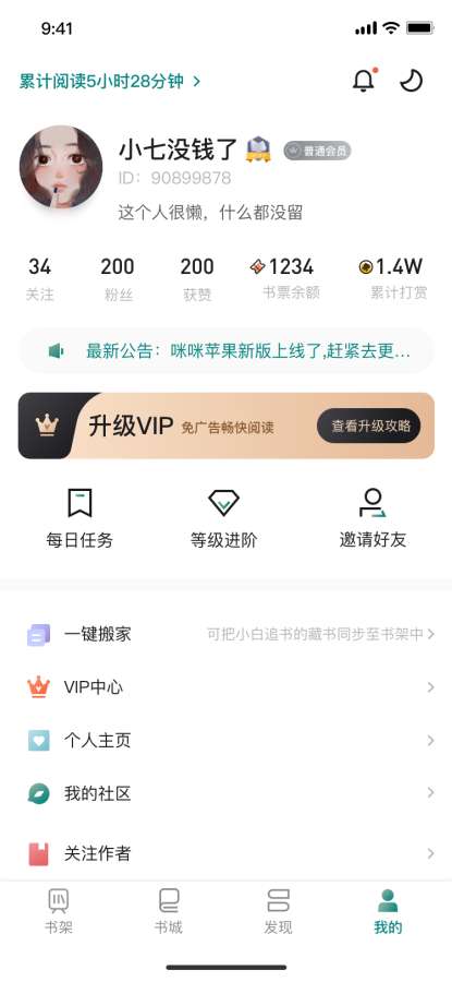 咪咪阅读截图(3)