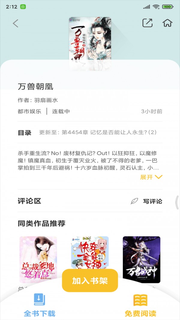 忽忽小说免费版截图(2)