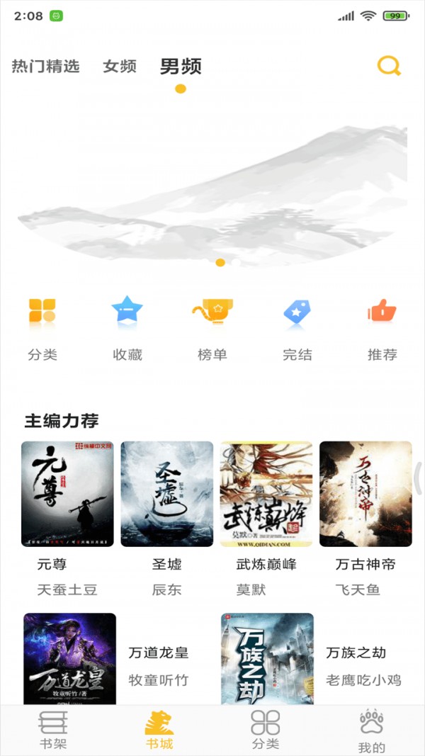忽忽小说免费版截图(1)
