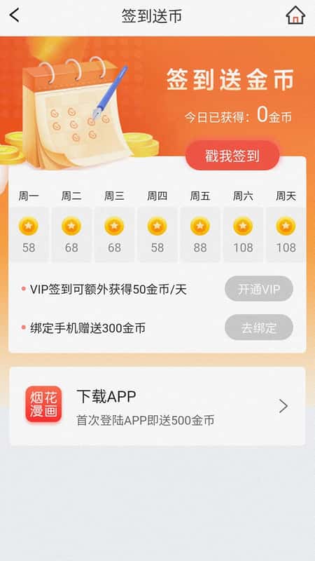 烟花漫画无限金币版截图(3)