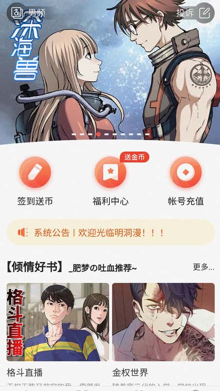 烟花漫画无限金币版截图(1)