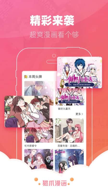 猫爪漫画截图(1)
