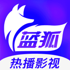 蓝狐影视免费去广告版app下载