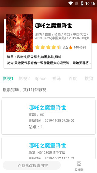 太空影视截图(1)