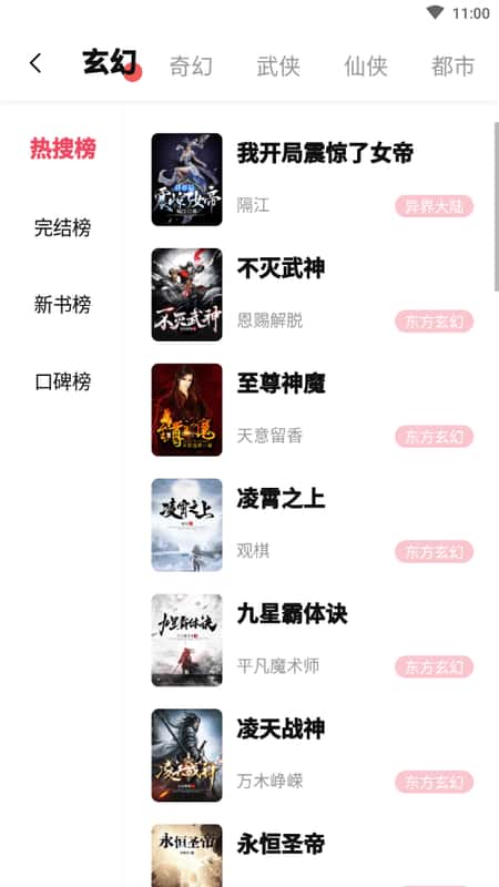 树莓阅读去广告截图(2)