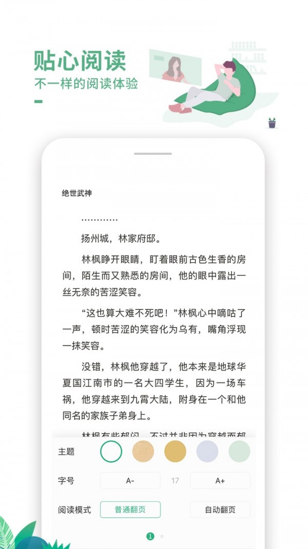 爱看书吧截图(2)