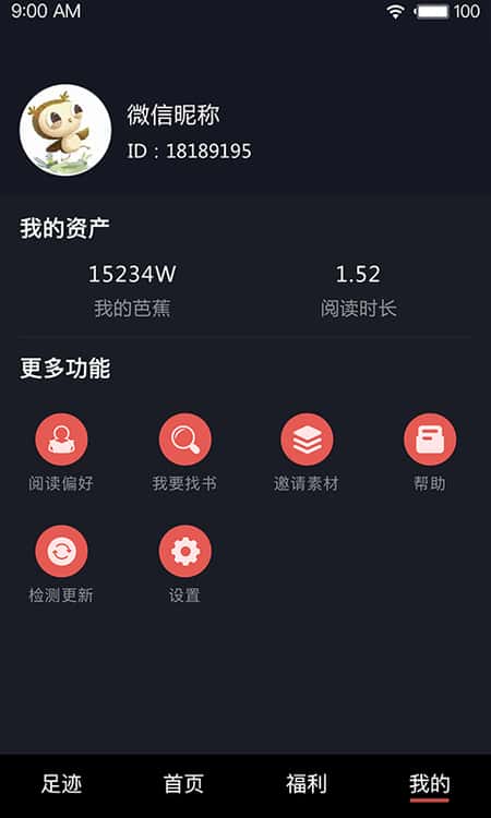 芭蕉阅读截图(3)