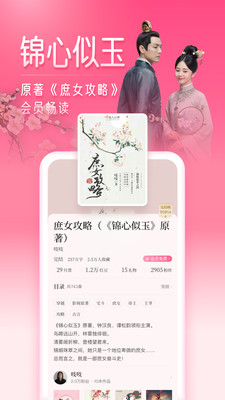 红袖读书无限币可升级版截图(1)