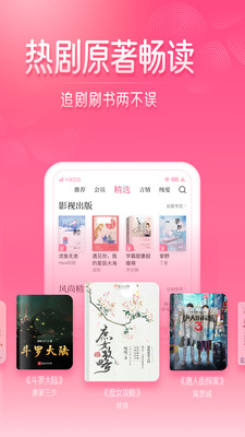 红袖读书无限币可升级版截图(2)