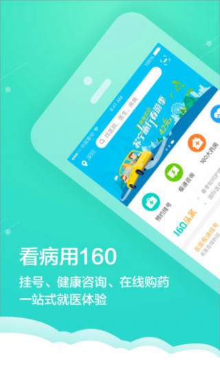 就医160最新版截图(1)