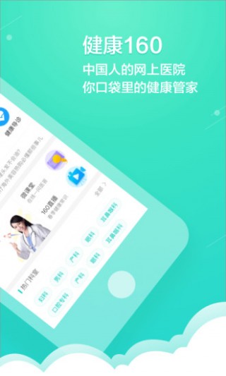 就医160最新版截图(2)