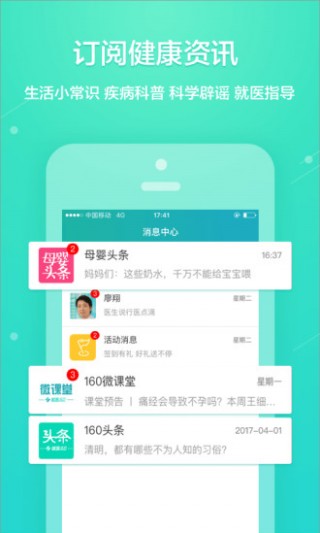 就医160最新版截图(3)