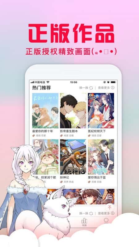 风车漫画截图(2)