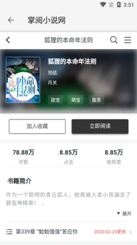 柚子阅读去升级截图(2)