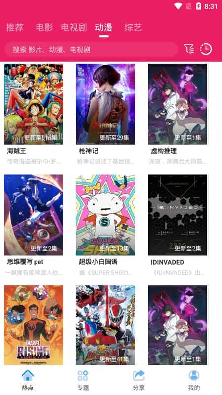 追剧达人最新版截图(2)