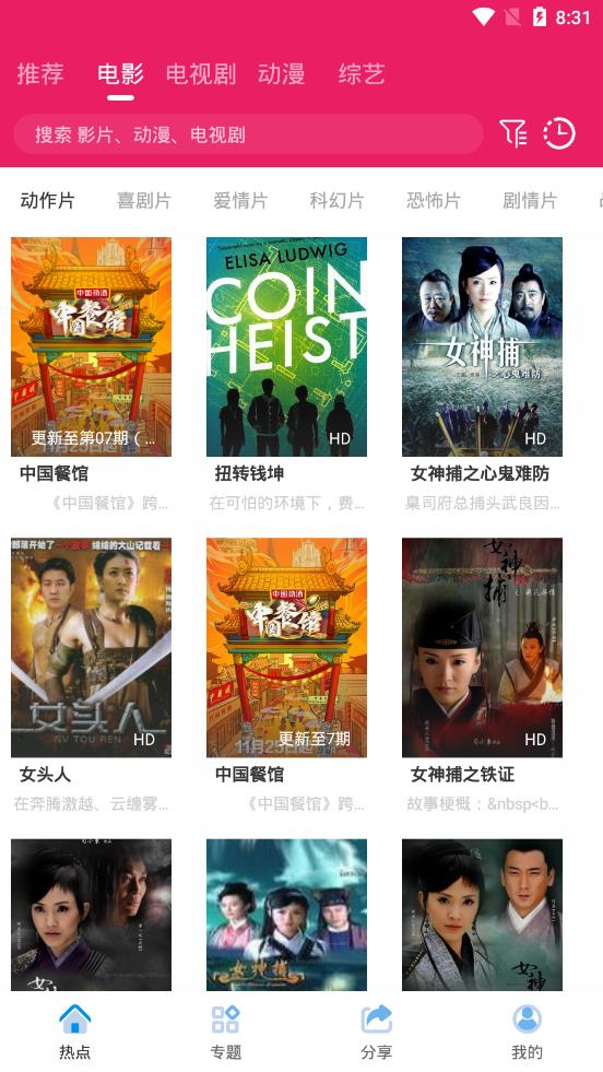 追剧达人最新版截图(1)